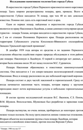 Обложка для материала История изучения памятников геологии близ города Губахи Пермского края