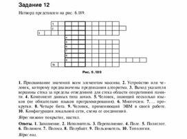 Обложка для материала Задания для проведения викторин,конкурсов по информатике_натворд_12