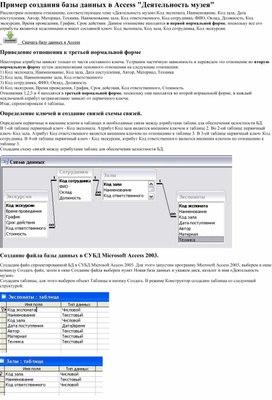 Обложка для материала СУБД Access