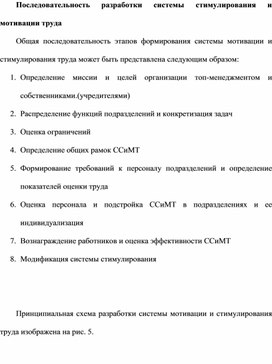 Обложка для материала Последовательность разработки системы стимулирования и мотивации труда