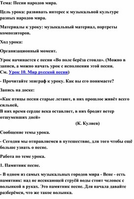 Обложка для материала Урок:  Песни народов мира