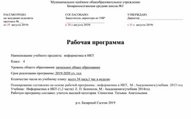 Рабочая программа по математике 4 класс