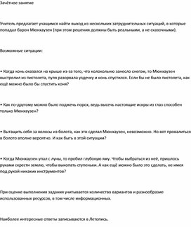 Обложка для материала Учимся мыслить креативно для 2-4 классов зачетное занятие2