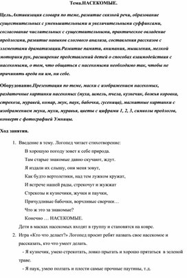 Конспект занятия в проекте