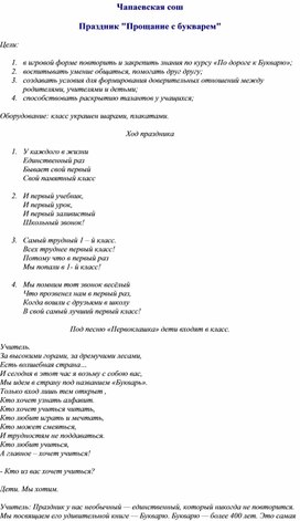 Внеклассное мероприятие на тему: "Прощание с букварем"