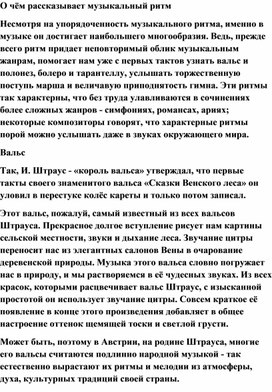 Обложка для материала Урок: О чем рассказывает музыкальный ритм?