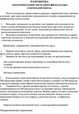 Обложка для материала РАЗРАБОТКА  подготовительной части урока физкультуры в начальной школе.