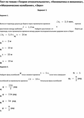 Тест по темам по физике   для учащихся 11 класса