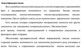 Обложка для материала Классификация писем
