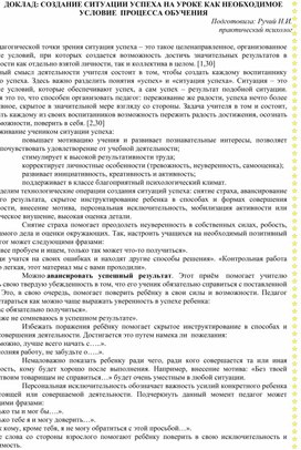 Выступление на методической комиссии мастеров " Создание ситуации успеха на уроках"