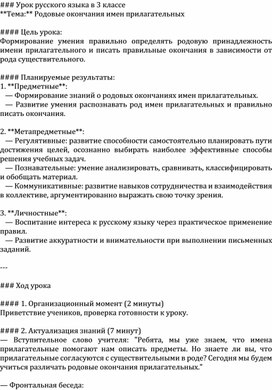 Обложка для материала Урок русского языка в 3 классе   Тема: Родовые окончания имен прилагательных