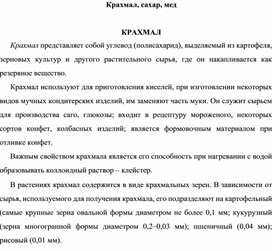 Обложка для материала Лабораторно практическая работа на определение фальсификации крахмала, сахара и мёда