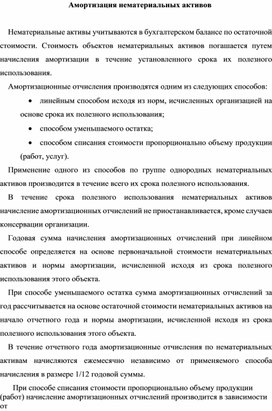 Обложка для материала Амортизация нематериальных активов