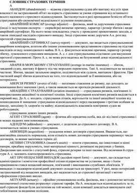 Обложка для материала Словник страхових термiнiв