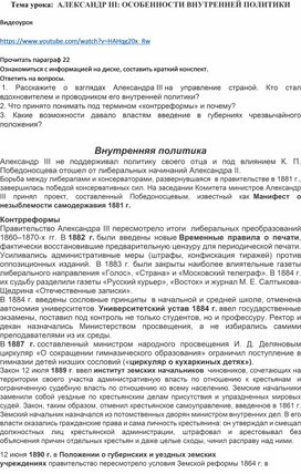 Обложка для материала АЛЕКСАНДР III: ОСОБЕННОСТИ ВНУТРЕННЕЙ ПОЛИТИКИ