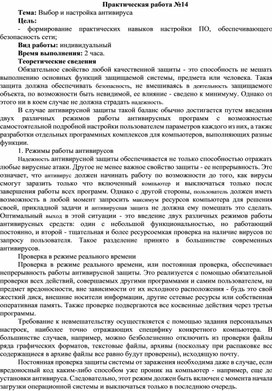 Обложка для материала Выбор и настройка антивируса