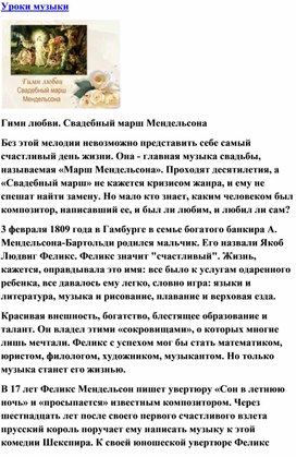 Обложка для материала Урок музыки: Гимн любви. Свадебный марш Мендельсона