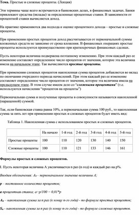 Лекция на тему "Простые и сложные проценты" (для подготовки обучающихся к ГИА)