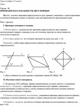 ПРИЗНАКИ ПАРАЛЛЕЛЬНОСТИ ДВУХ ПРЯМЫХ