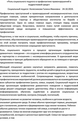 Обложка для материала Роль социального педагога в профилактике правонарушений