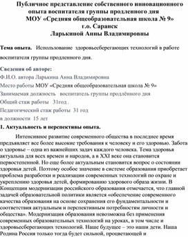 Публичное представление собственного инновационного опыта воспитателя группы продленного дня