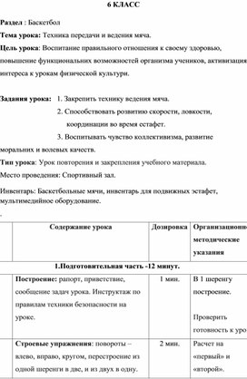 Конспект урока "Баскетбол" 6 класс