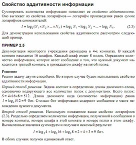 Обложка для материала Трудные_темы_информатики._Сдаем_ЕГЭ_свойство аддитивности информации