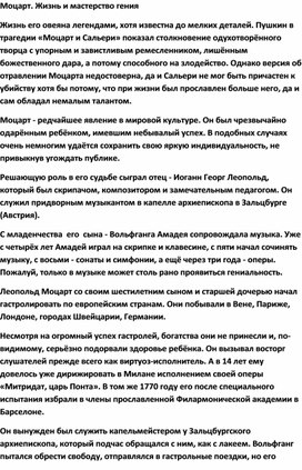 Обложка для материала Урок музыки: Моцарт "Симфония№40 соль минор"