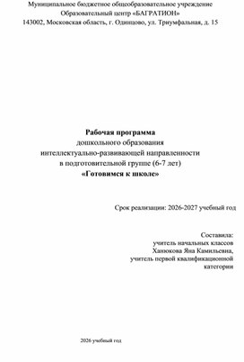 Обложка для материала Готовимся к школе
