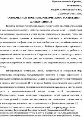 Обложка для материала Статья "Современные проблемы физического воспитания дошкольников"