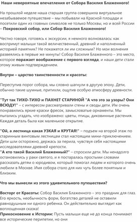 Обложка для материала Наши невероятные впечатления от Собора Василия Блаженного!