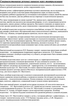 "Совершенствование речевых навыков через театрализацию"