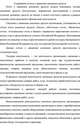 Обложка для материала Содержание отчета о движении денежных средств