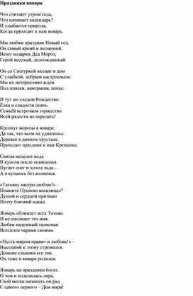 Авторское стихотворение "Праздники января".