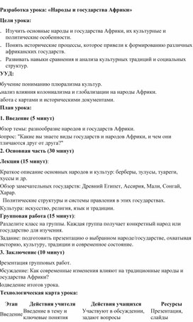 Обложка для материала Разработка урока: «Народы и государства Африки»