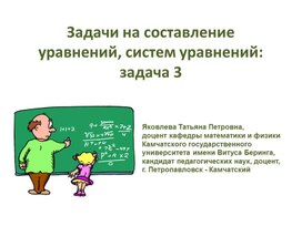 Задачи на составление уравнений, систем уравнений: задача 3