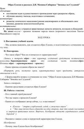 Образ Елески в рассказе Д.Н. Мамина-Сибиряка "Зимовье на Студеной"