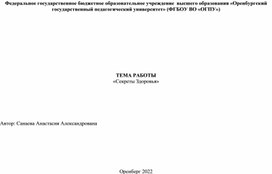 Технологическая карта урока по теме:«Секреты Здоровья»