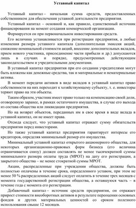 Обложка для материала Уставный капитал