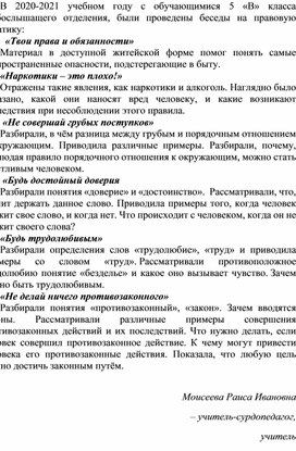 Обложка для материала Беседы на правовую тематику (Слабослышащее отделение 5 "В" класс)