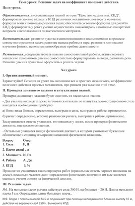 Обложка для материала Открытый урок по физике Решение задач на к.п.д.