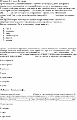 Обложка для материала методический материал по географии  5 класс. Литосфера
