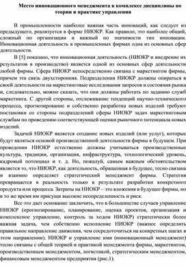 Обложка для материала Место инновационного менеджмента в комплексе дисциплины по теории и практике управления