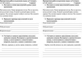 Обложка для материала Проверочная работа по русскому языку 3 класс