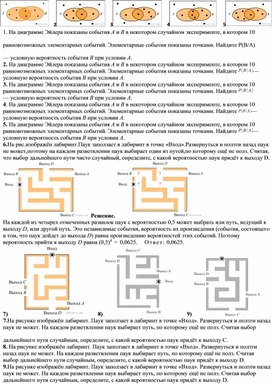 Диаграммы Эйлера и лабиринт в заданиях ЕГЭ по математике