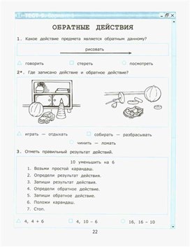 Обложка для материала по информатике тест для 2 класса