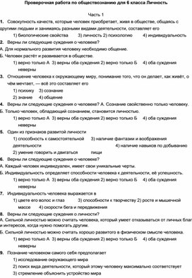 Тест по обществознанию «Человек — личность»