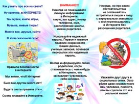 Обложка для материала Брошюра "Безопасный интернет"