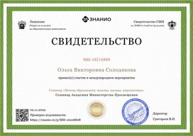 Свидетельство семинара "Вектор образования"