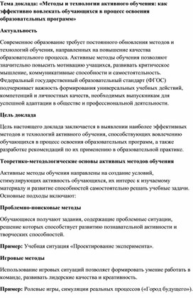 Обложка для материала «Методы и технологии активного обучения: как эффективно вовлекать обучающихся в процесс освоения образовательных программ»